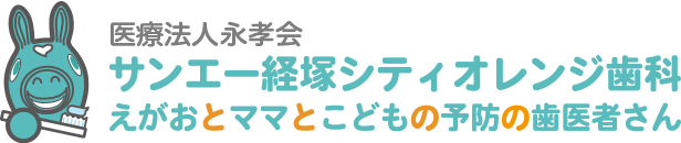 サンエー経塚シティオレンジ歯科のロゴ